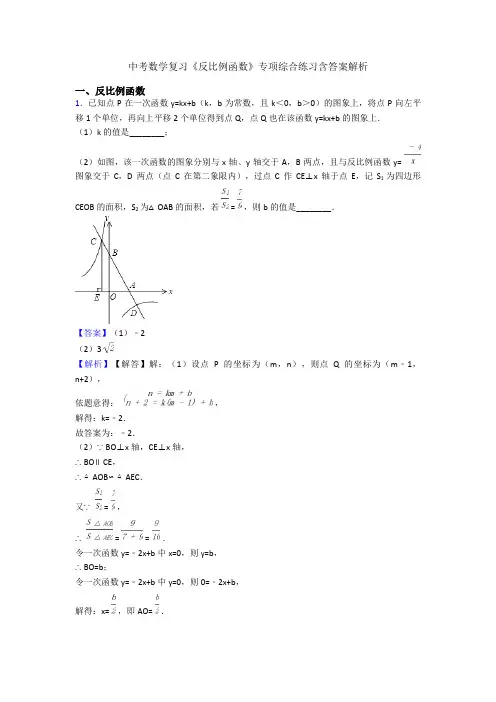 中考数学复习《反比例函数》专项综合练习含答案解析