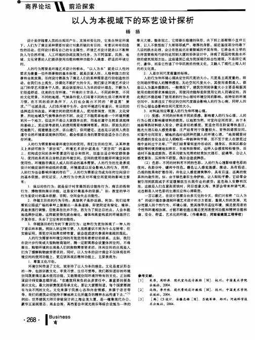 以人为本视域下的环艺设计探析