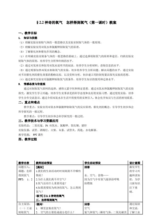 沪教版九年级上册初中化学《2.浩瀚的大气 2.2神奇的氧气 怎样得到氧气》_0
