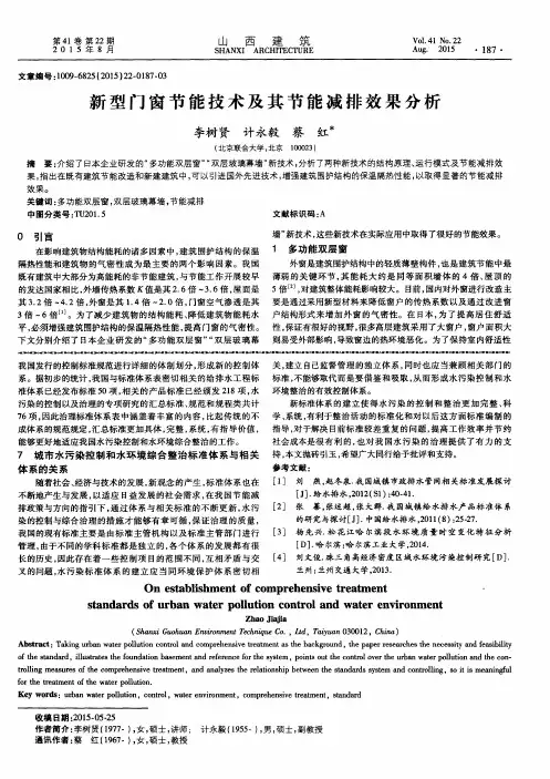 新型门窗节能技术及其节能减排效果分析