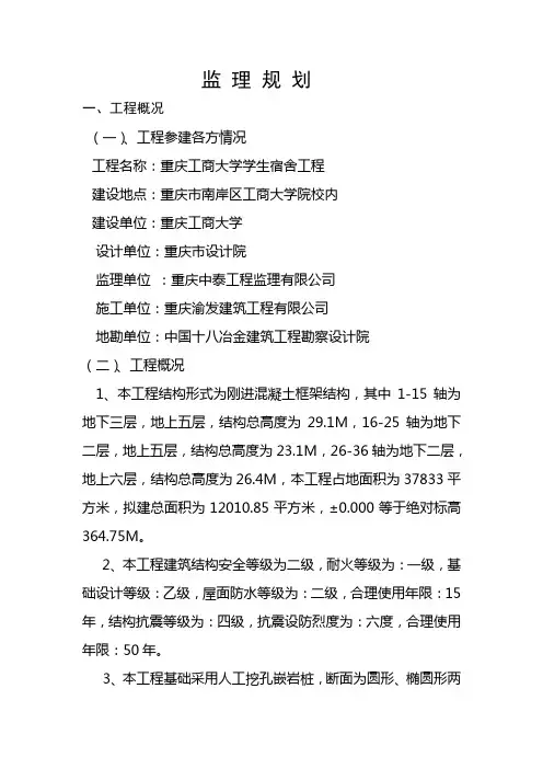 监 理 规 划