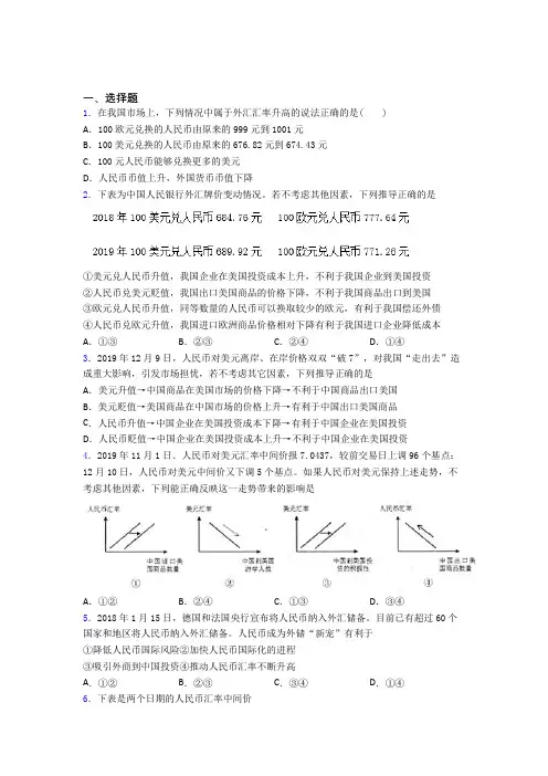 新最新时事政治—外汇的经典测试题及答案解析