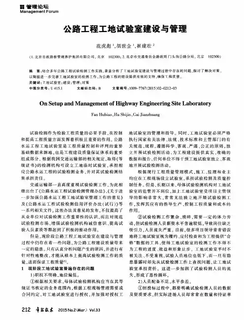 公路工程工地试验室建设与管理