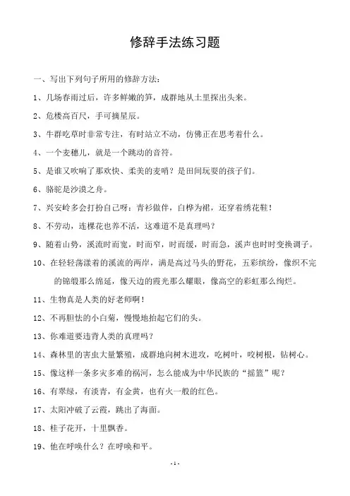五年级语文修辞手法复习题