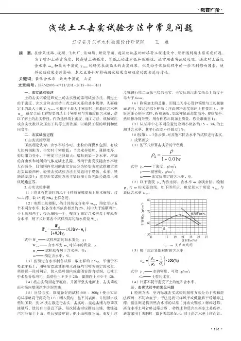 浅谈土工击实试验方法中常见问题