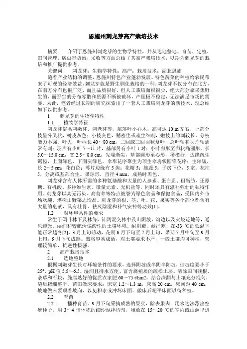 恩施州刺龙芽高产栽培技术