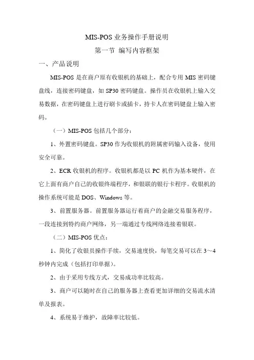 MIS-POS业务操作手册111