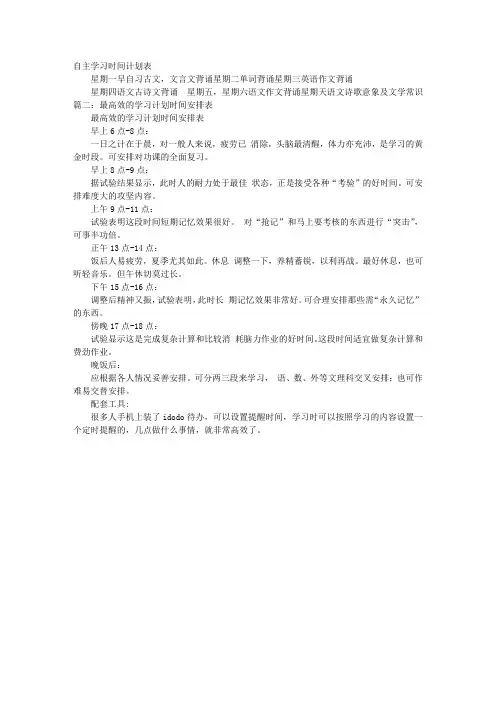 时间的学习计划表