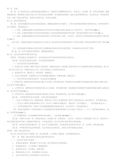 重庆理工大学学生奖学金条例