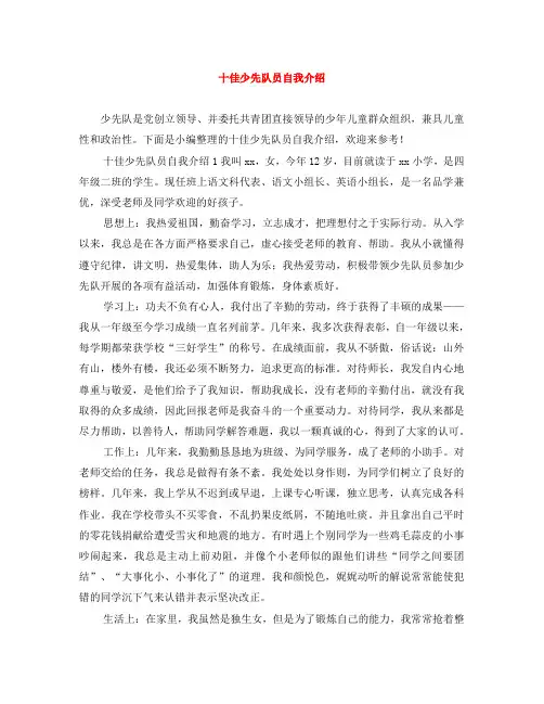十佳少先队员自我介绍