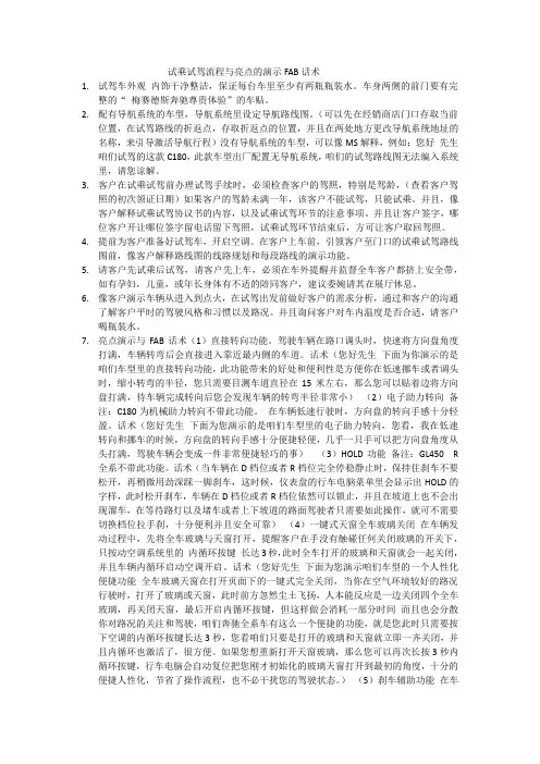 奔驰试驾5个亮点展示话术
