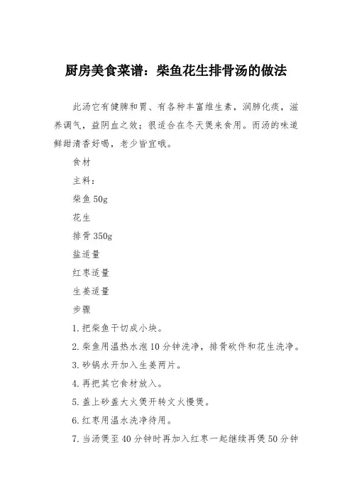 厨房美食菜谱：柴鱼花生排骨汤的做法