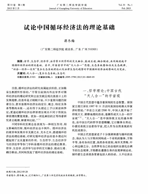 试论中国循环经济法的理论基础