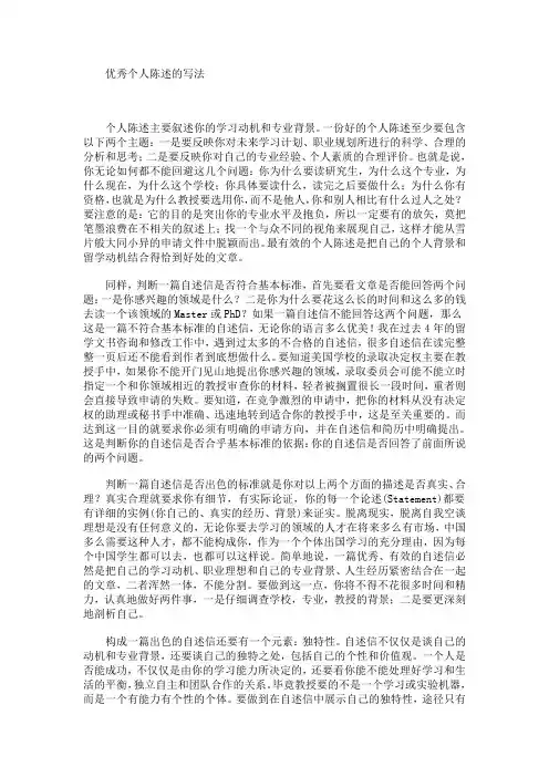 申请文书-优秀个人陈述的写法-华人留学
