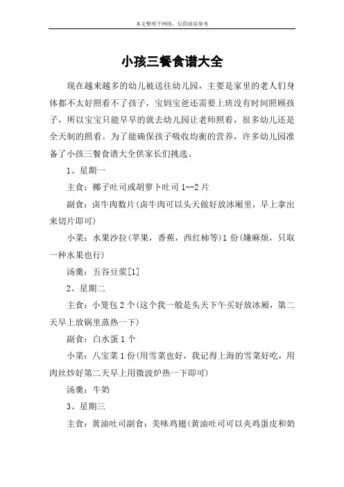 小孩三餐食谱大全