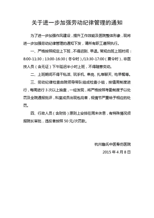 关于进一步加强劳动纪律管理的通知