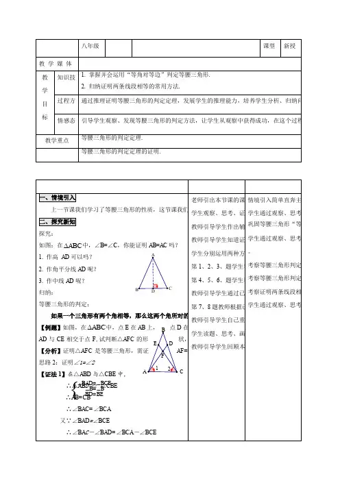 八年级数学上册：等腰三角形教学设计