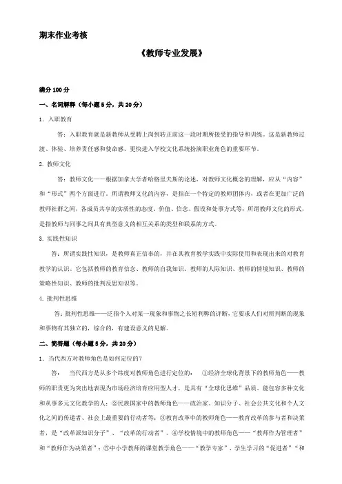 教师专业发展