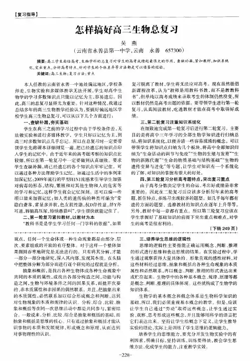 怎样搞好高三生物总复习