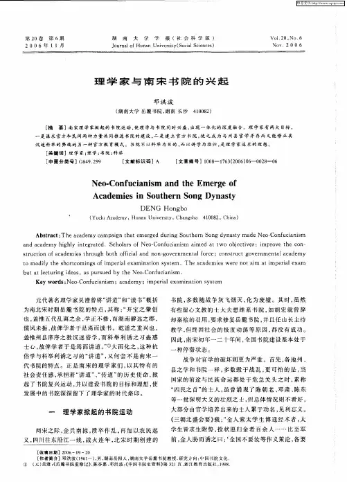 理学家与南宋书院的兴起