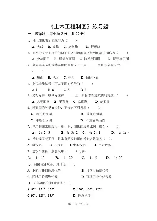 制图练习题
