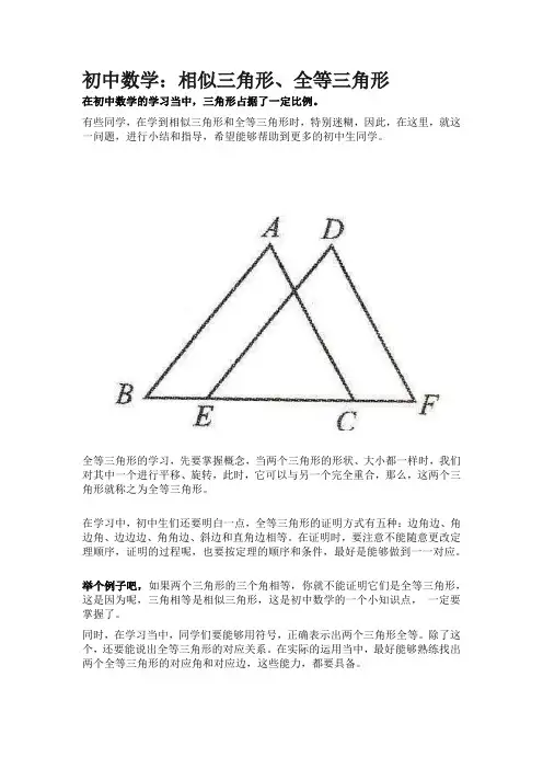 初中数学相似三角形、全等三角形 