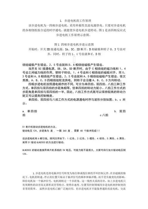 步进电机的工作原理
