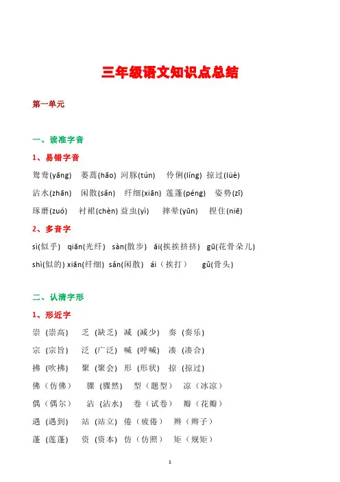 部编版三年级下册语文 各单元知识点梳理