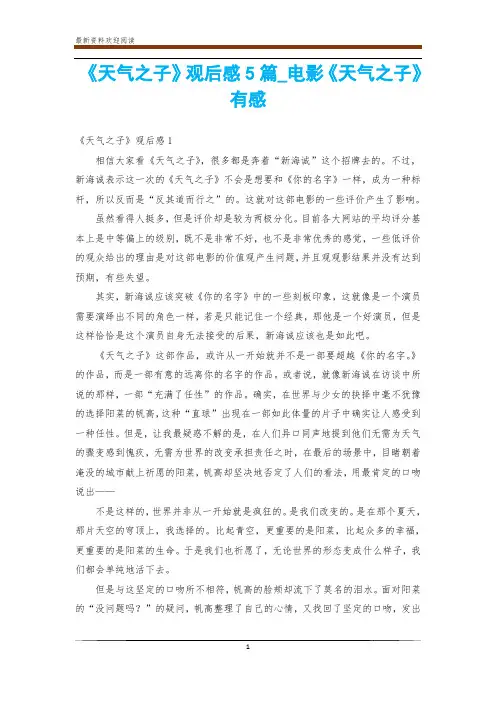 《天气之子》观后感5篇_电影《天气之子》有感