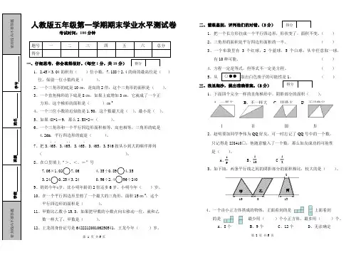人教版五年级第一学期期末学业水平测试卷(附：试卷命题意图、参考答案及评分标准)
