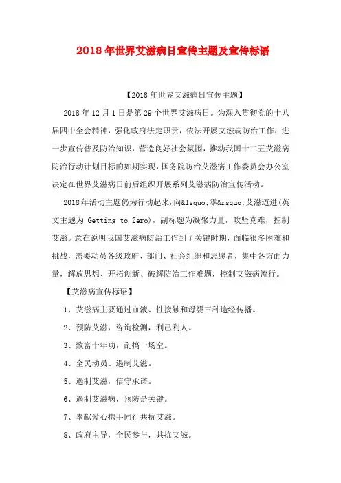 2018年世界艾滋病日宣传主题及宣传标语