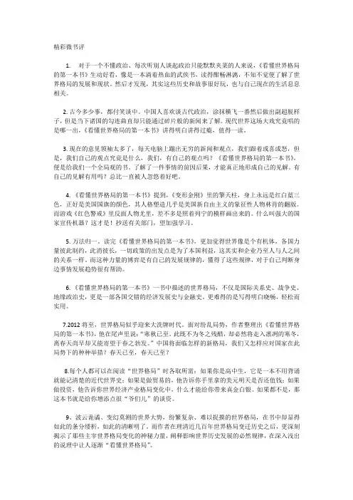 精彩微书评