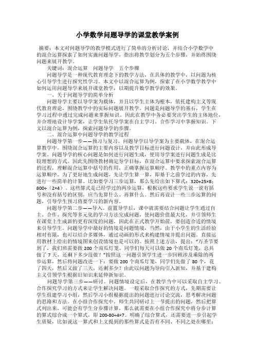 小学数学问题导学的课堂教学案例