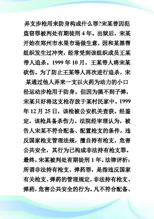 法硕刑法专项练习之危害公共安全罪(11)-fashuo.doc
