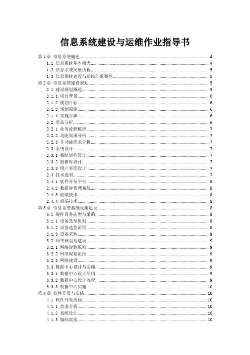 信息系统建设与运维作业指导书