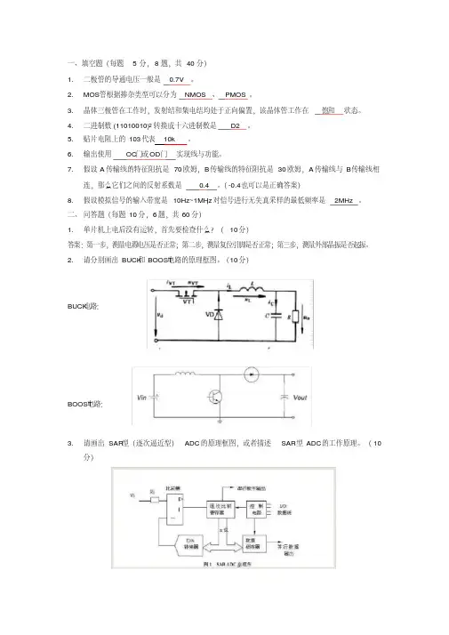 硬件工程师笔试题附答案