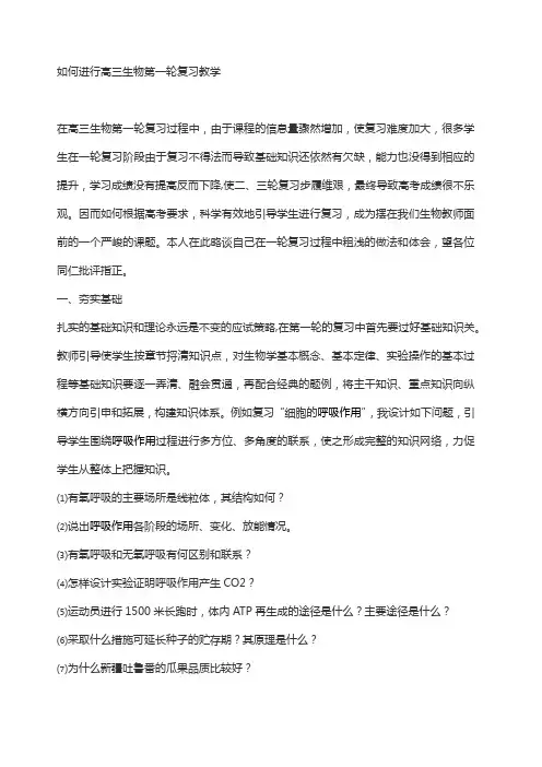 高中生物一轮复习策略65445