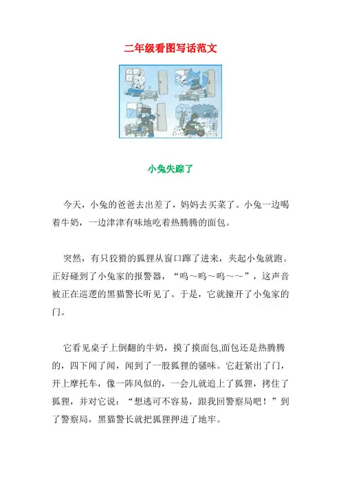 二年级看图写话图片范文及练习(14篇)