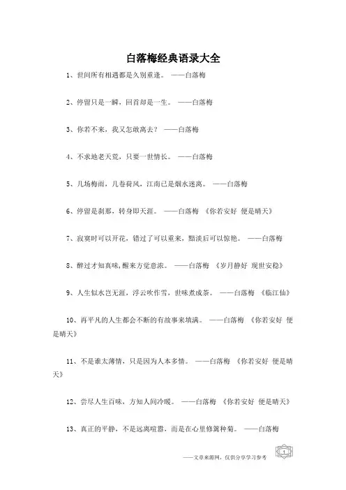 白落梅经典语录大全_1