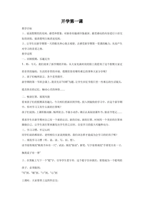 开学第一课班会教案