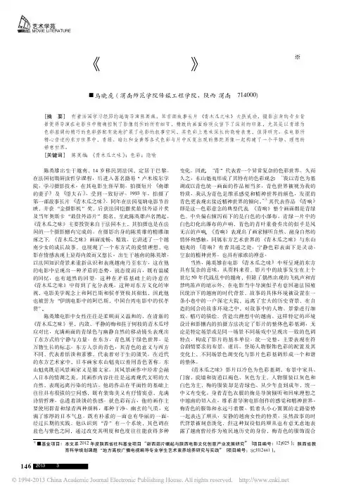 电影_青木瓜之味_之色彩隐喻_马晓虎