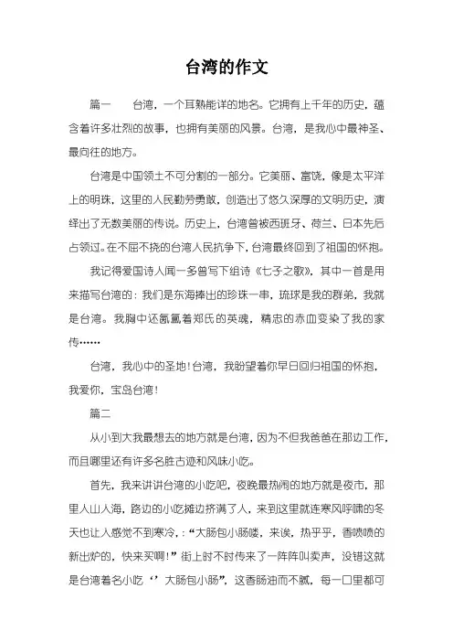 台湾的作文