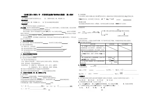 海水资源的开发利用导学案第2课时