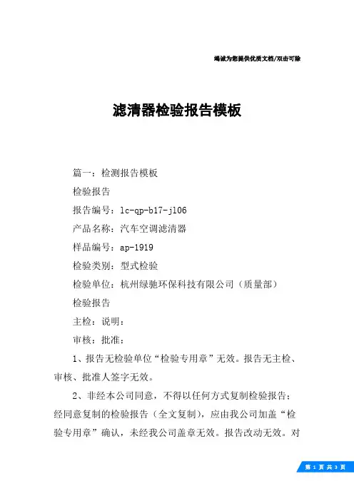 滤清器检验报告模板