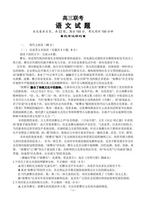 湖北省七校2021届高三语文上学期期末考试试卷