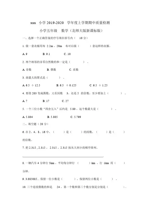 五年级上学期数学期中考试卷+答题卡