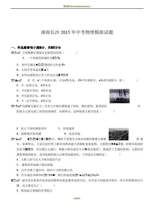 2015年长沙中考物理模拟试卷