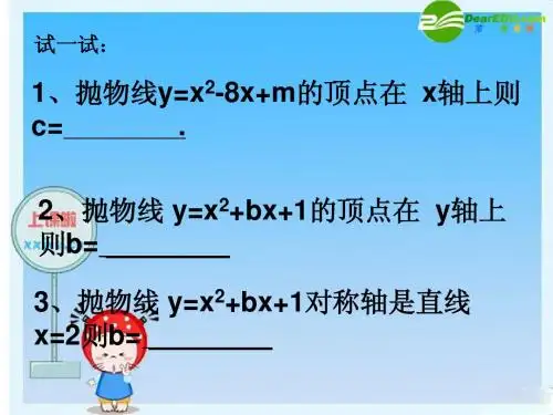 九年级数学下册：二次函数的图像与性质2 课件新人教版