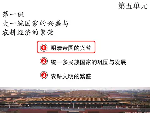 明清帝国的更替PPT参考课件
