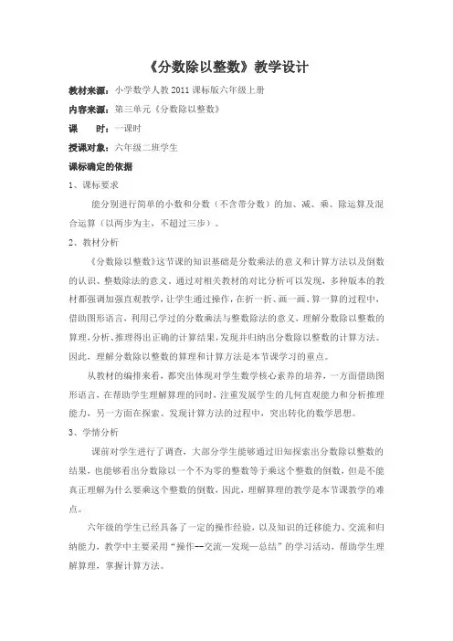 《分数除以整数》教学设计
